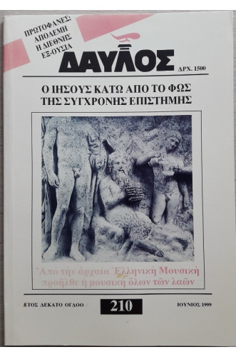 ΔΑΥΛΟΣ 210 ΔΑΥΛΟΣ 210
